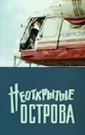 Экзамены некстати (1974)