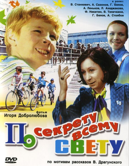 Дикий Гаврила (1976)