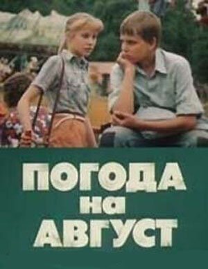 Талисман (1983)