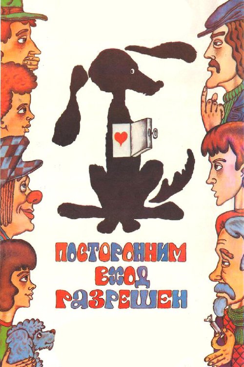 Звёздный час профессора Минорки (1987)