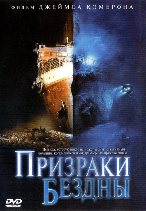 Чудеса океана 3D (2003)