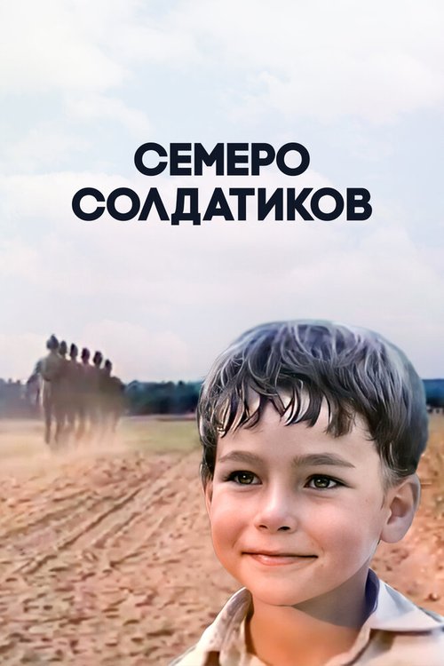 Приключения молодого Робина Гуда (1983)