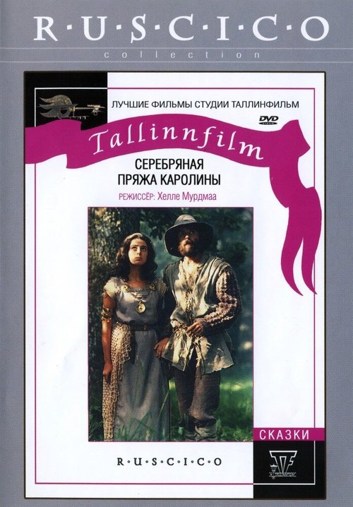 Постер фильма Серебряная пряжа Каролины (1984)