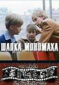 Маленький большой хоккеист (1982)