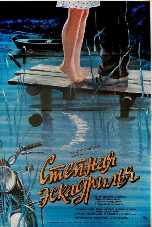 Коронный номер (1986)