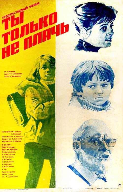 Бабушка и восемь детей в лесу (1979)