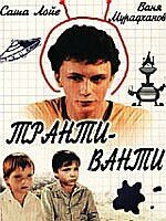 Петер и Петра (1989)