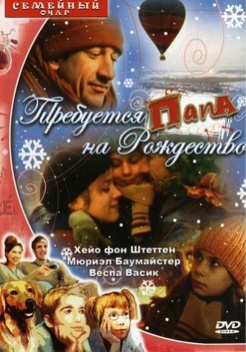 Фиа и клоуны (2003)