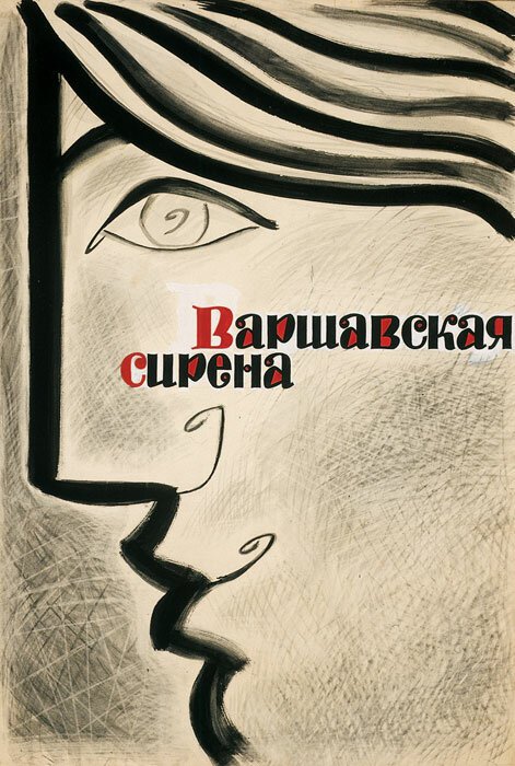 Кулла-Гулла (1956)