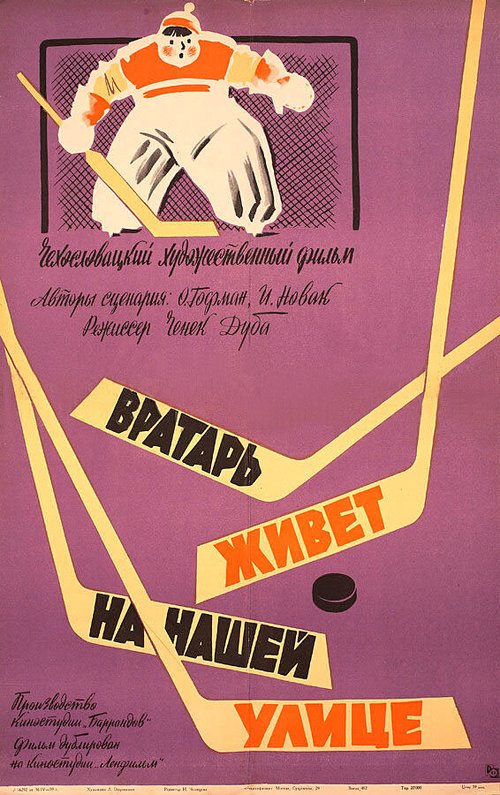 Путешествие Гонзика (1957)