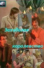 Недопесок Наполеон III (1978)