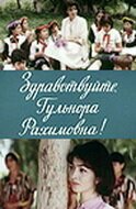 Олень с улицы Дьякона (1986)