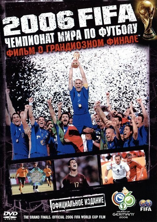 Постер фильма 2006 FIFA: Чемпионат мира по футболу (2006)