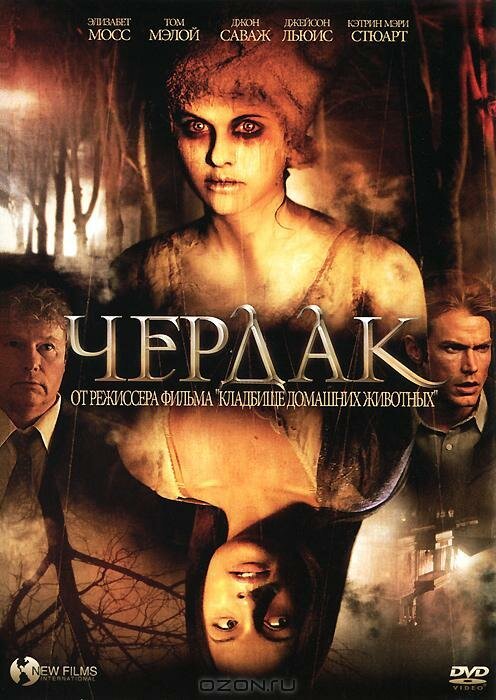 Пробуждение (2007)