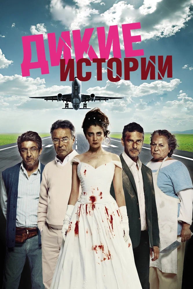 Оставшийся (2014)