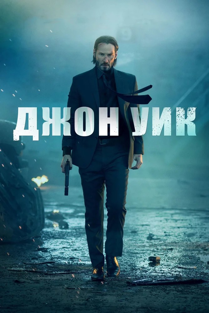 Гнев (2014)