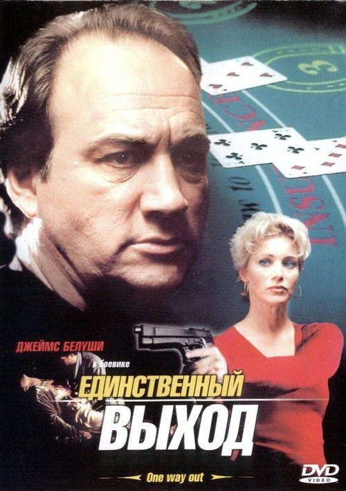 Элита спецназа (2001)