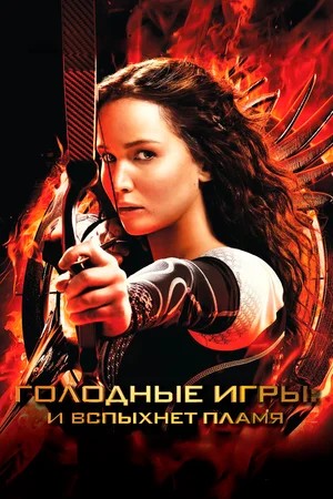 Злой (2013)