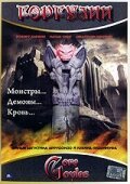 Постер фильма Горгулии (2003)