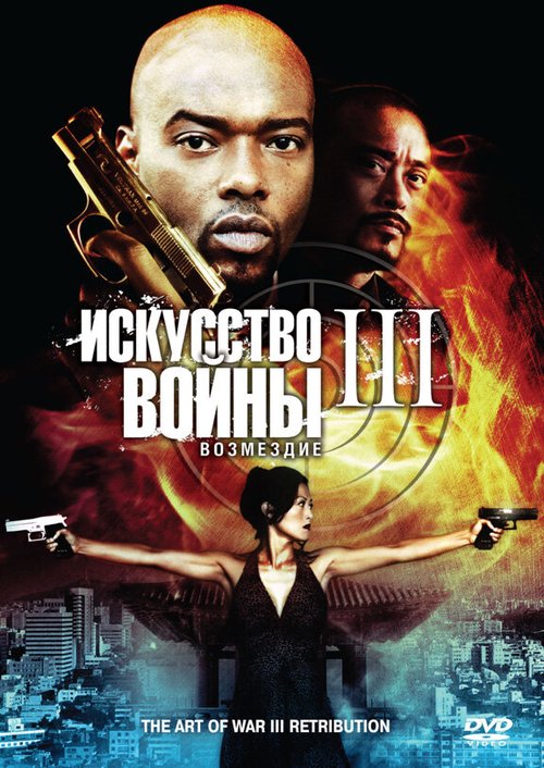 Электра: Рука и Дьявол (2009)