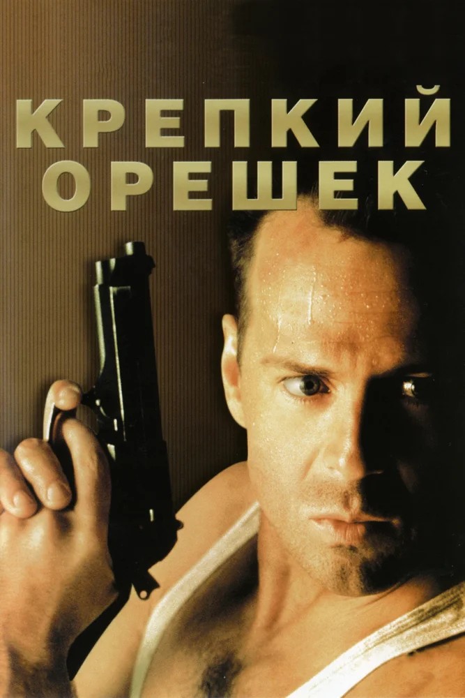 Плотник (1988)