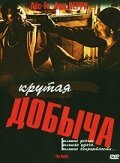 Дуновение сердца (2000)