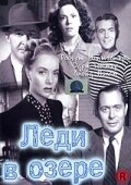 Постер фильма Леди в озере (1946)