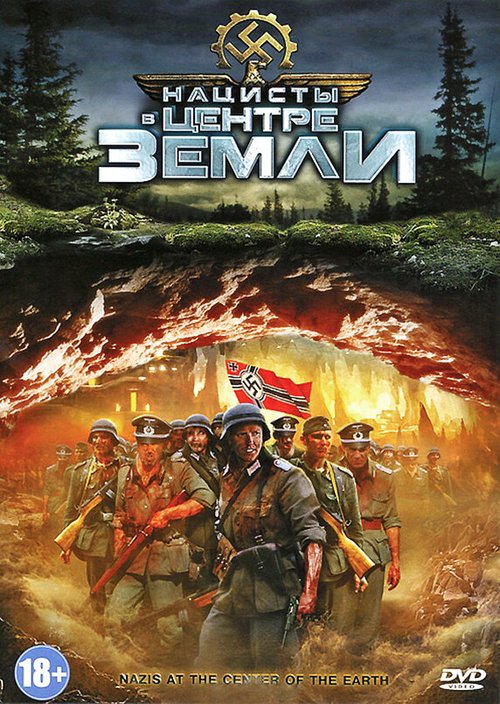 Постер фильма Нацисты в центре Земли (2012)
