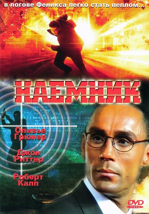 Солдат апокалипсиса (1996)