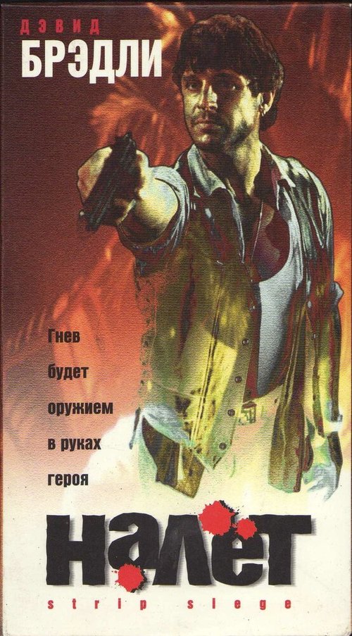 Плэйбэк (1996)