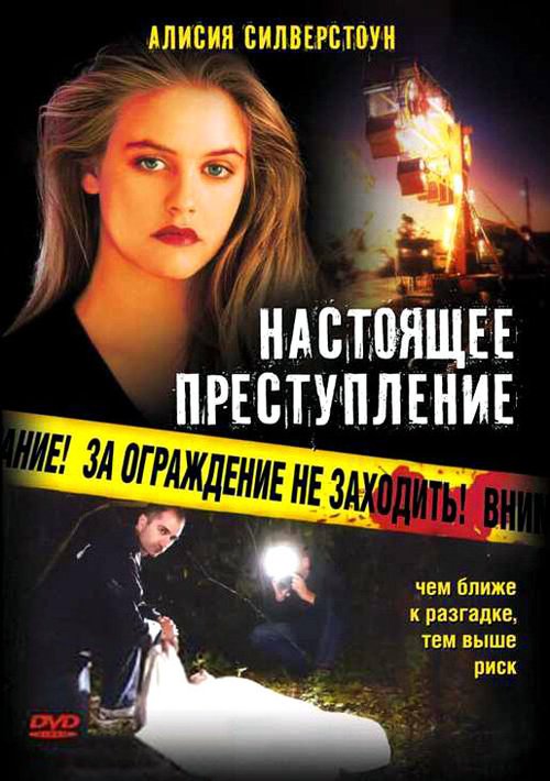 Хладнокровный (1995)