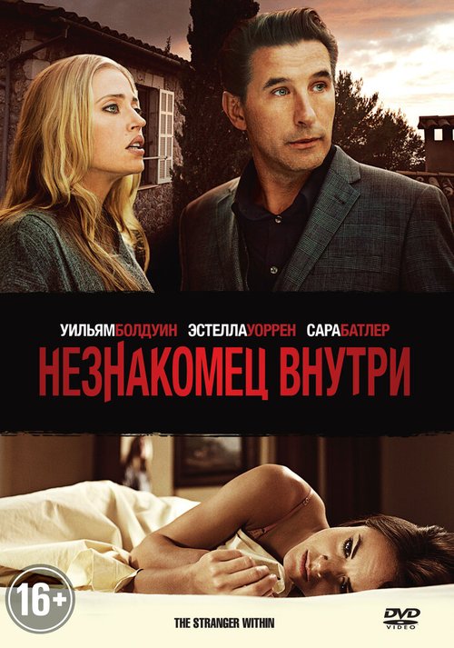 Постер фильма Незнакомец внутри (2013)