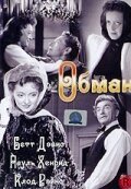 Постер фильма Обман (1946)