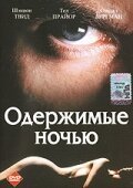 Клубок (1994)