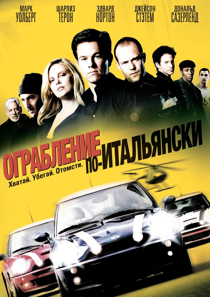 Ограбление по-французски (2003)