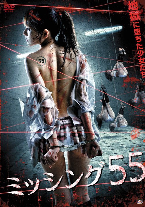Постер фильма Отсутствующие 55: Финальный перерыв (2011)