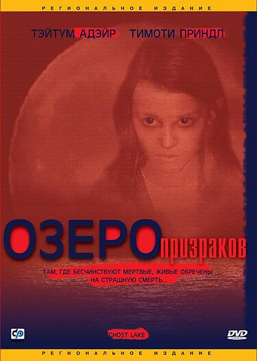 Смертельный объезд (2004)