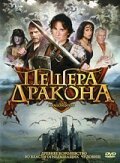 Постер фильма Пещера дракона (2009)