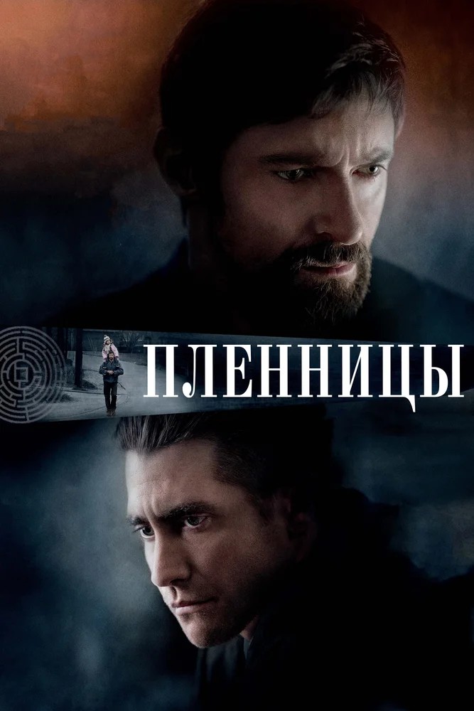 Поиск (2018)