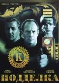 Женская извращенность (1996)