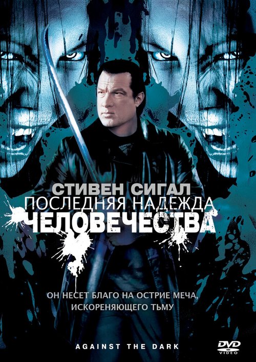 Седьмая охота (2009)