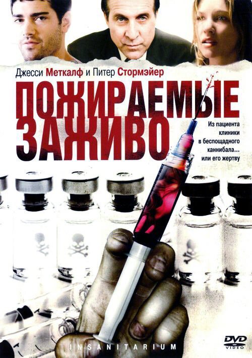 Постер фильма Пожираемые заживо (2008)