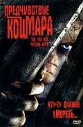 Деревенщина (2005)