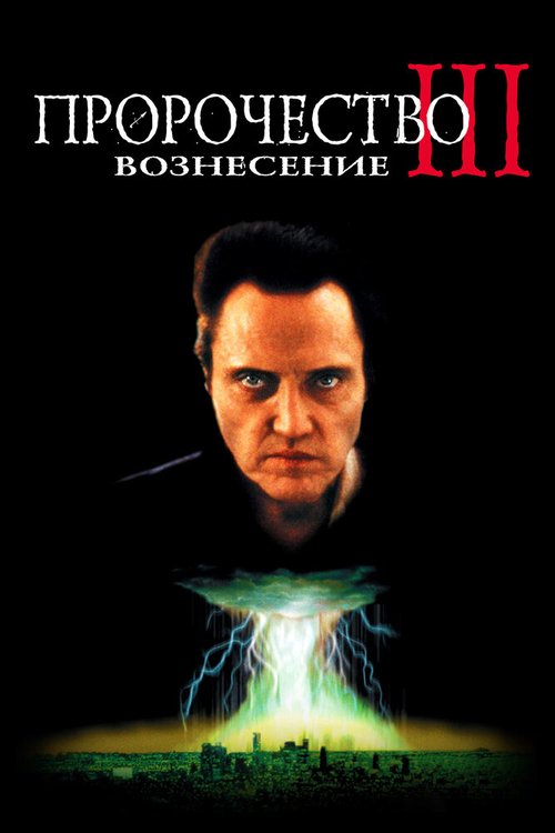 Адский рой (2000)