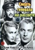 Постер фильма Смерть генерала на рассвете (1936)