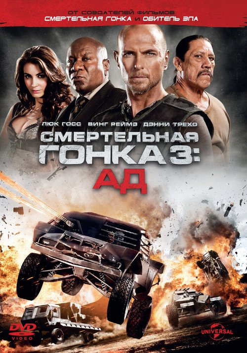Постер фильма Смертельная гонка 3: Ад (2013)