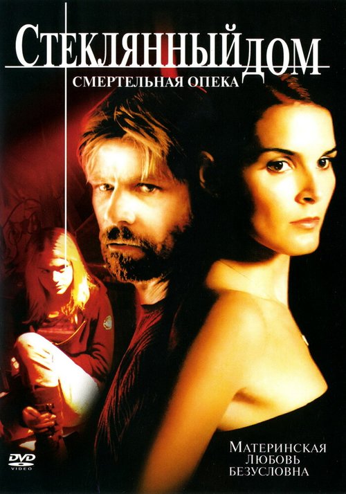 Смертельное наследство (2006)