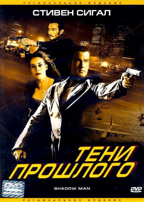 Постер фильма Тени прошлого (2006)