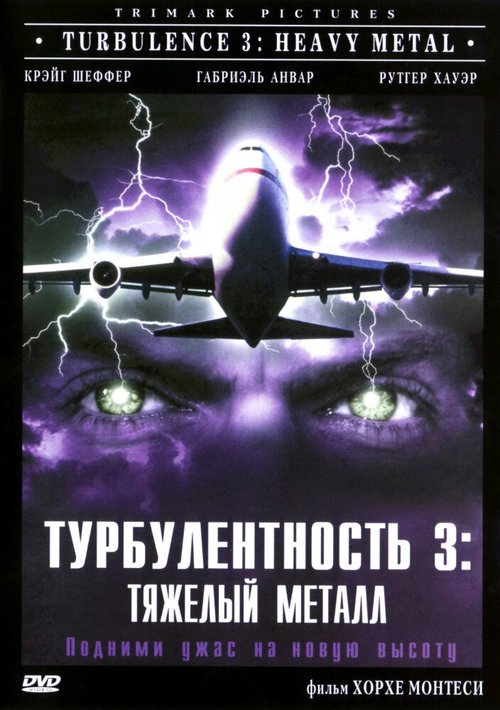 Последний рубеж (2000)