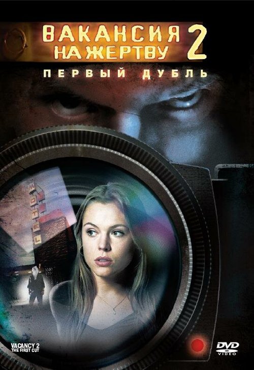 Сексуальная киллерша (2008)